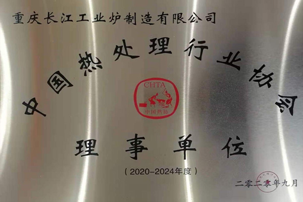 中國熱處理行業協會